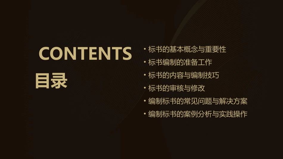 标书编制培训手册年课件_第2页