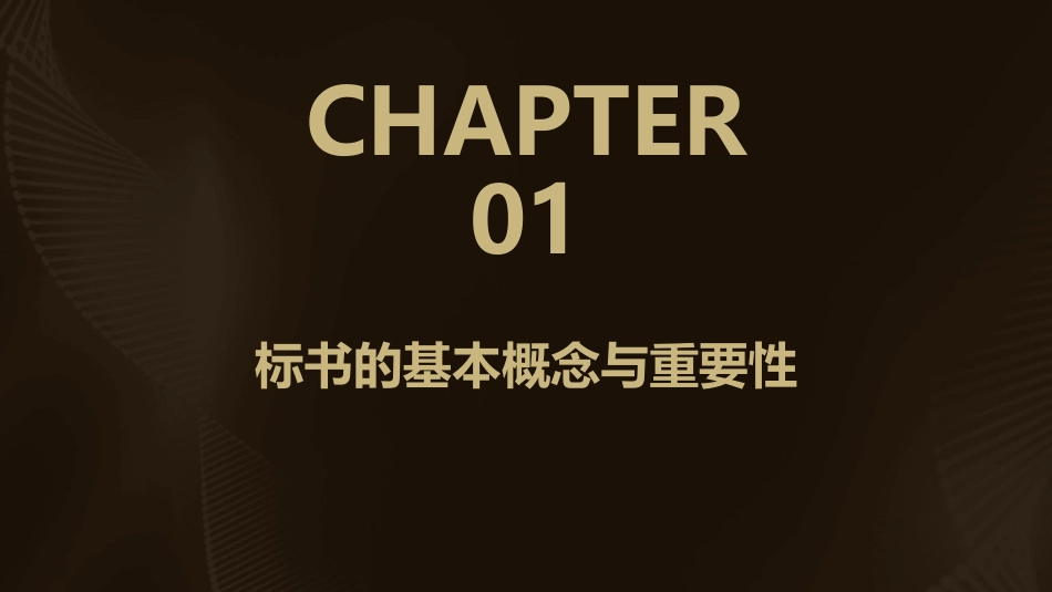 标书编制培训手册年课件_第3页