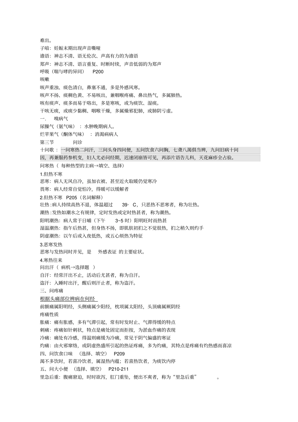 中诊重点总结——中级职称考试必备_第2页