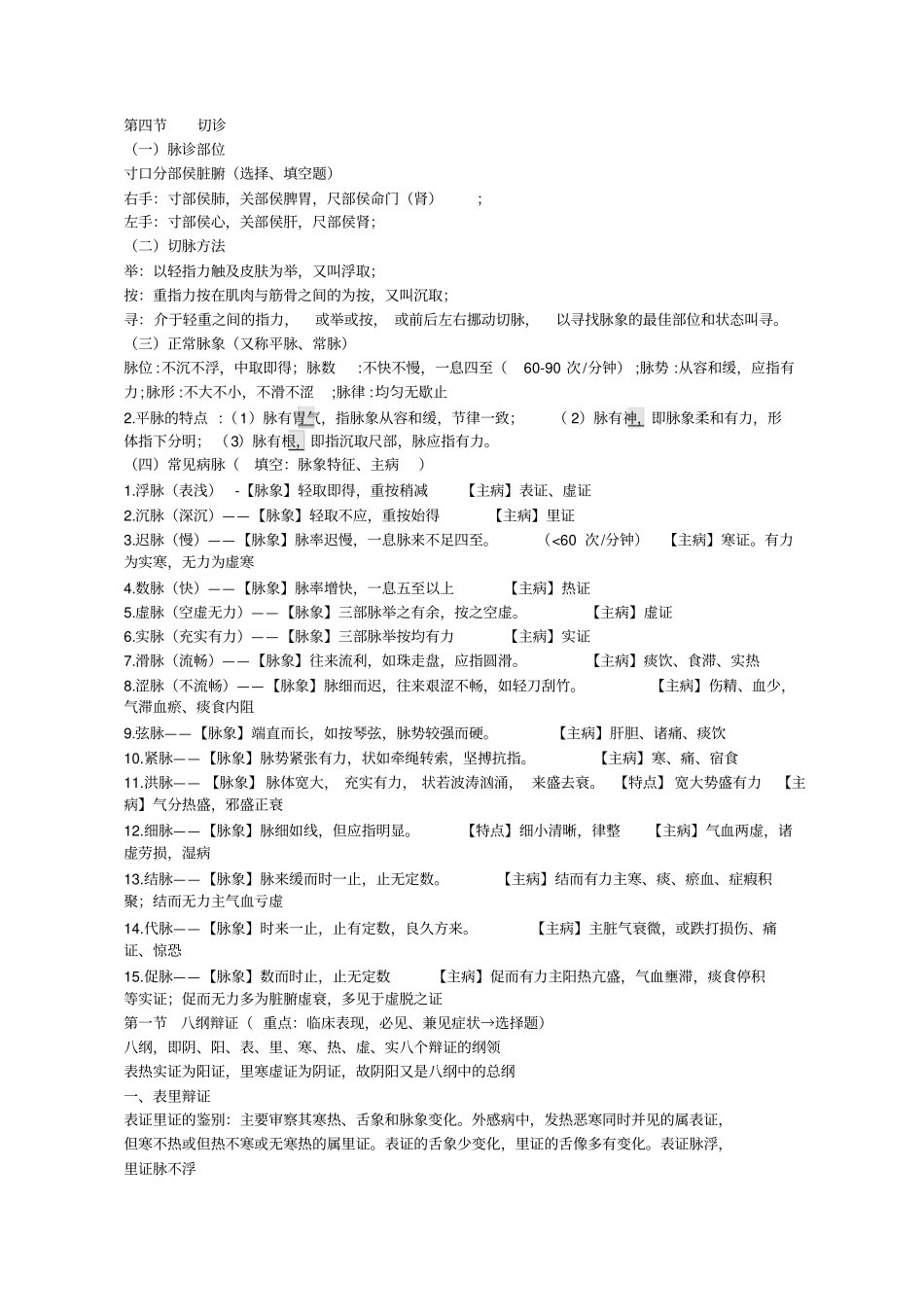 中诊重点总结——中级职称考试必备_第3页