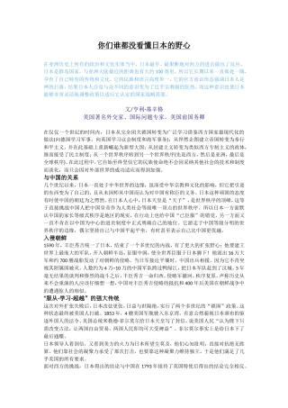 你们谁都没看懂日本的野心