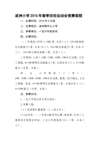 波小15年春季田径运动会竞赛规程