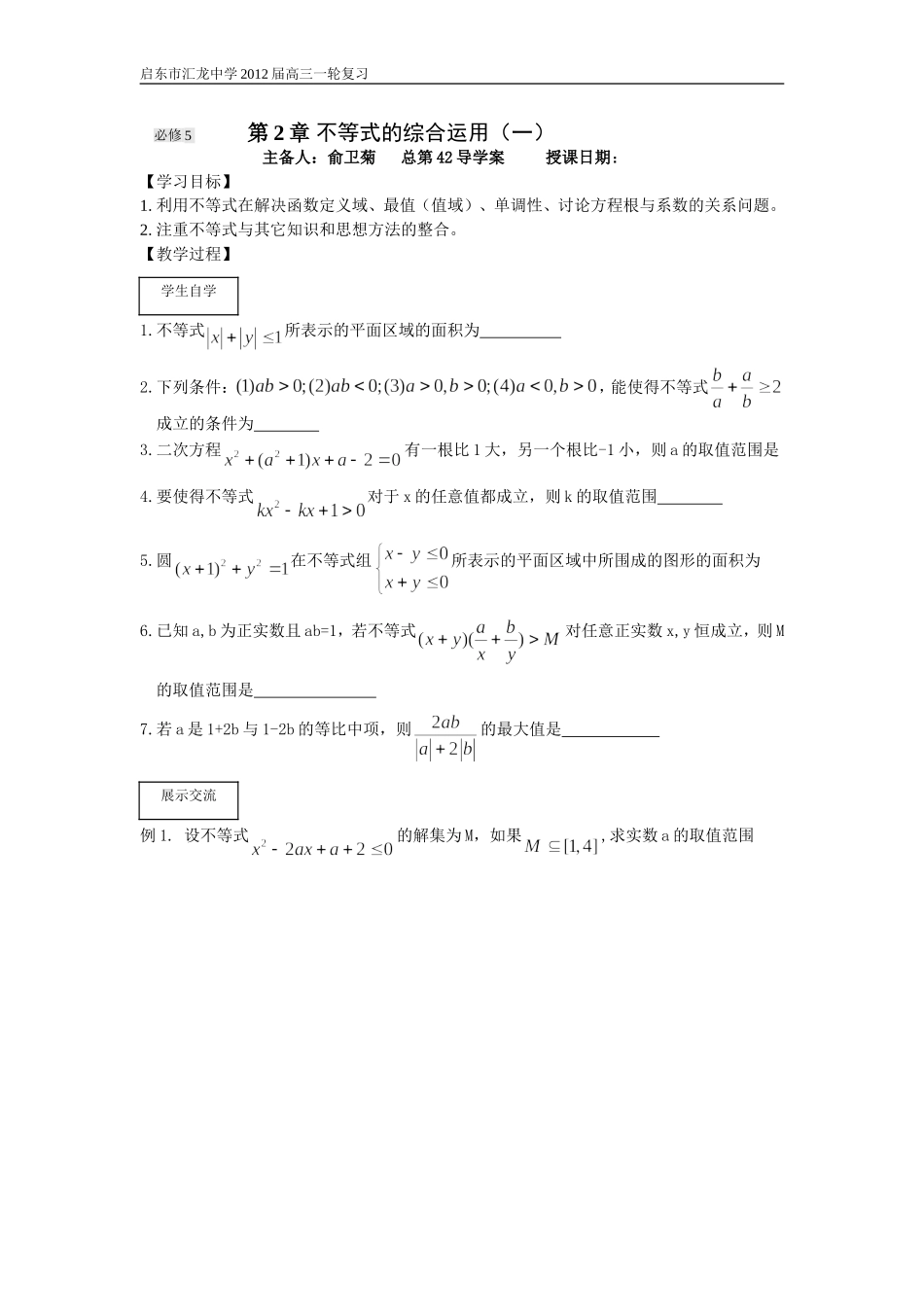 第42课时不等式的综合运用（一）_第1页
