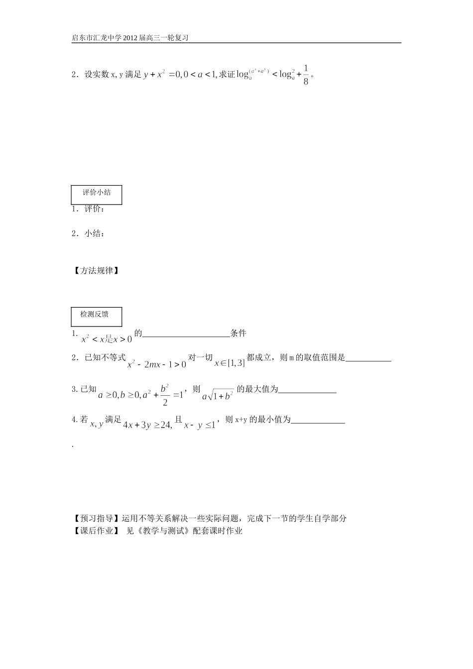 第42课时不等式的综合运用（一）_第3页