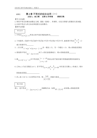 第42课时不等式的综合运用（一）