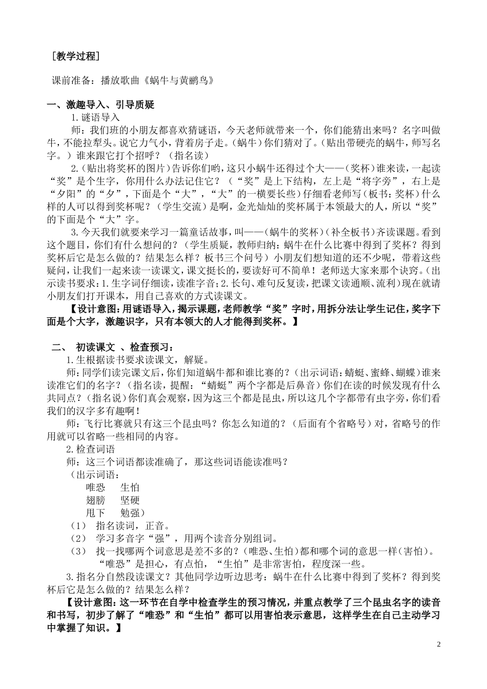 蜗牛的奖杯 (7)_第2页
