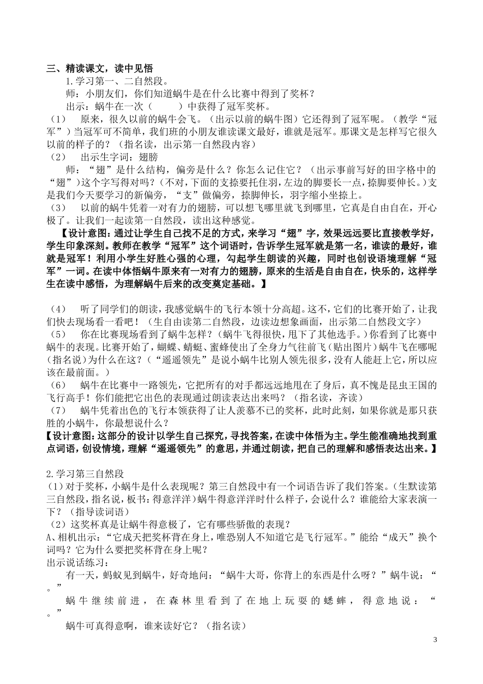 蜗牛的奖杯 (7)_第3页