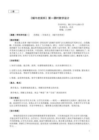 蜗牛的奖杯 (7)