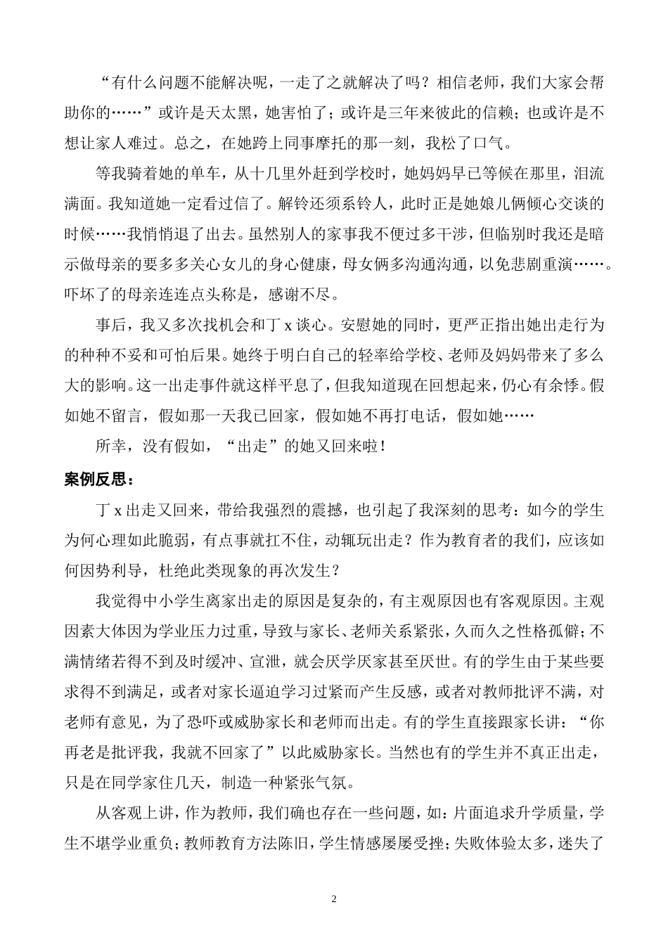 出走的女孩又回来啦_第2页