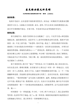 出走的女孩又回来啦