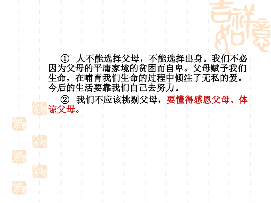 人不能选择父母_第3页