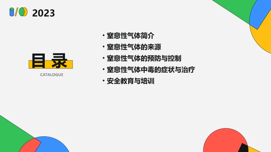 讲稿5窒息性气体课件_第2页