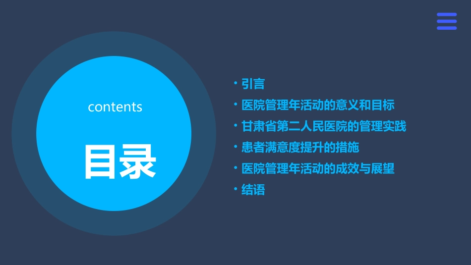 认真开展医院管理年活动办群众满意医院甘肃省第二人民医院课件_第2页