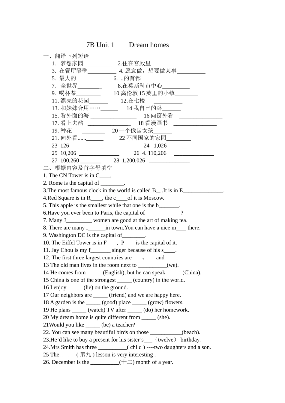 临江初中7B1期末复习_第1页