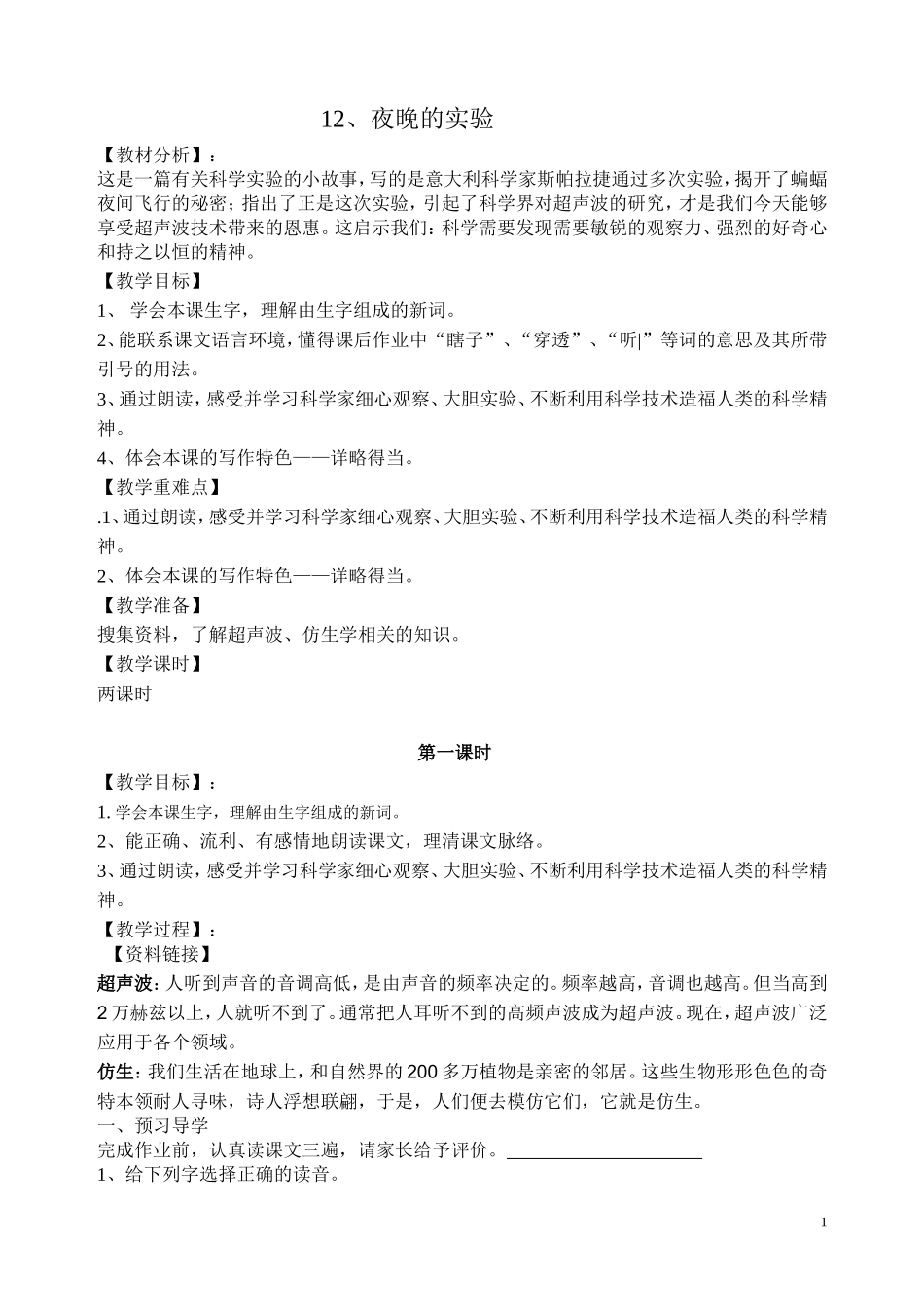 夜晚的实验教学设计_第1页