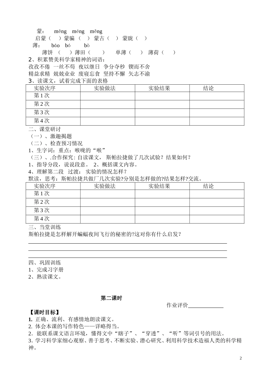 夜晚的实验教学设计_第2页
