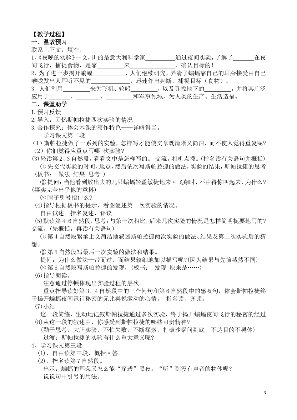 夜晚的实验教学设计_第3页