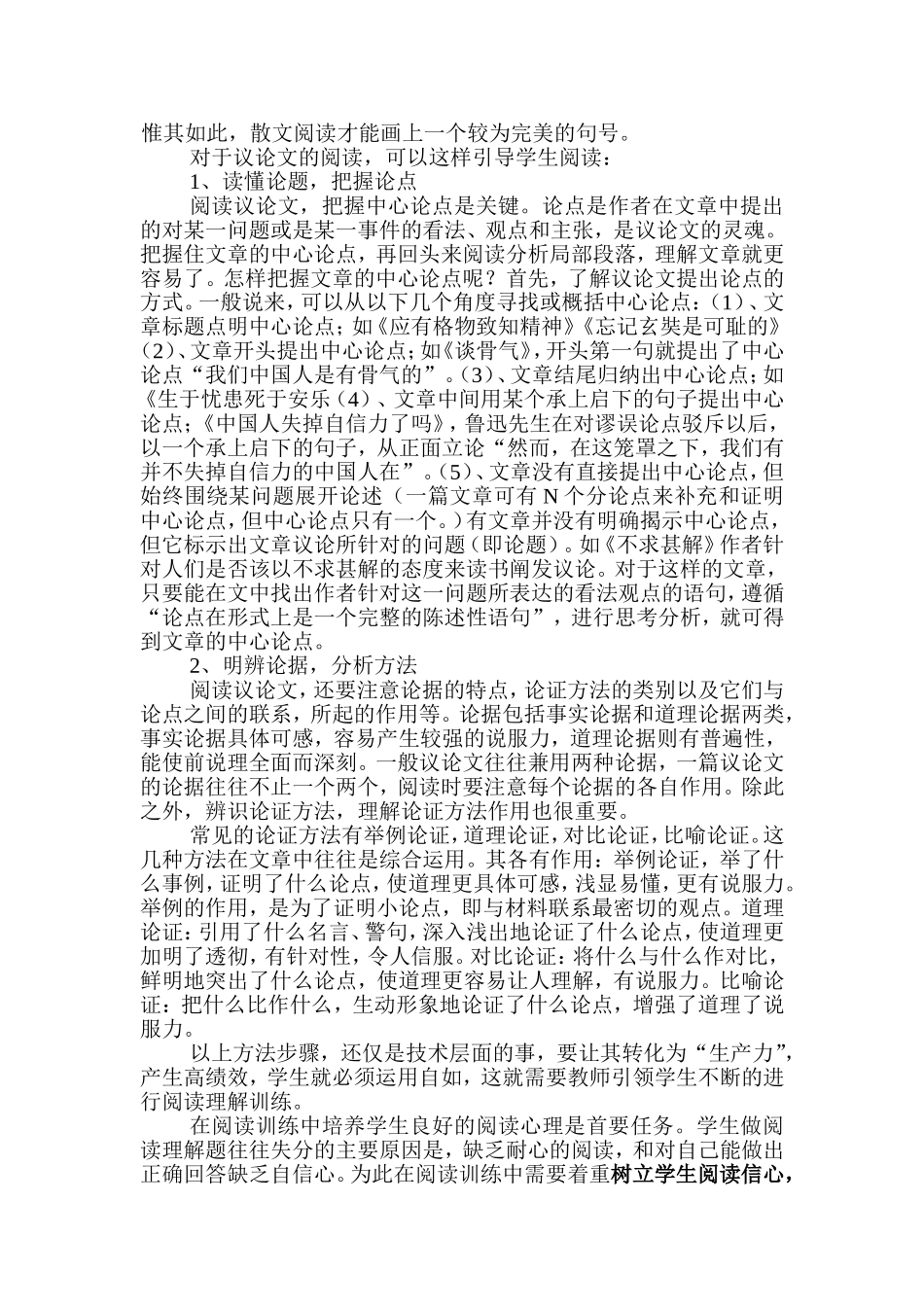 掌握阅读方法，提高阅读能力MicrosoftWord文档 (2)_第2页