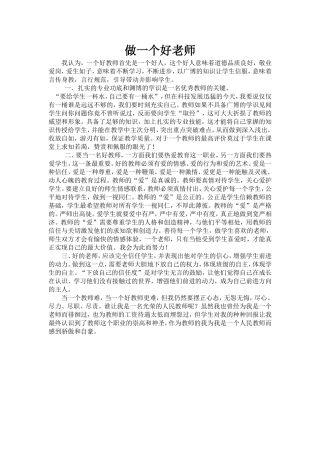 做一个好老师