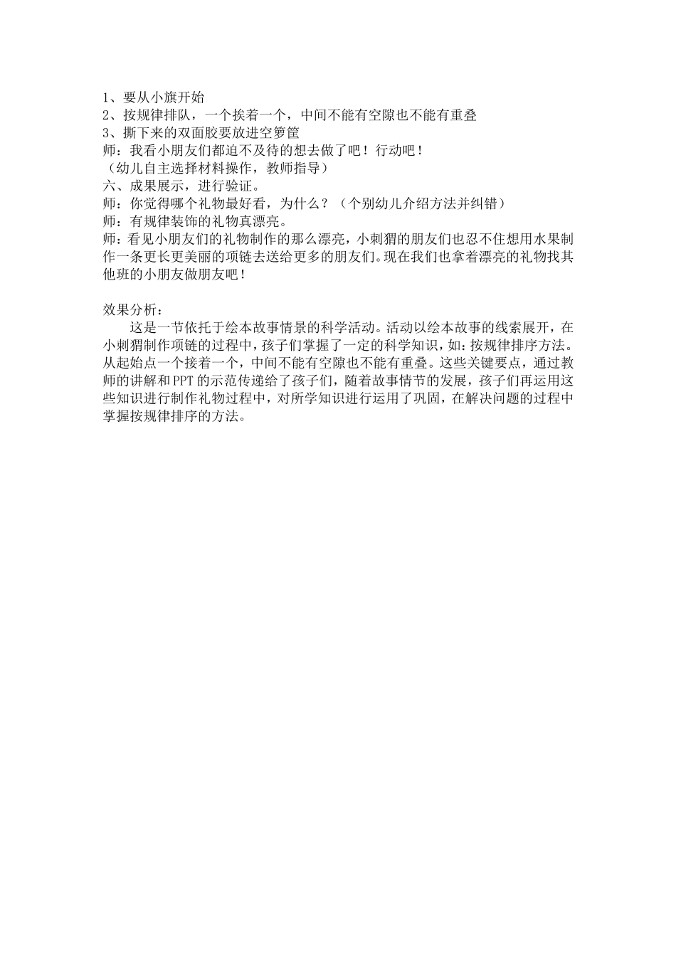 中班绘本教学：《小刺猬的项链》_第2页