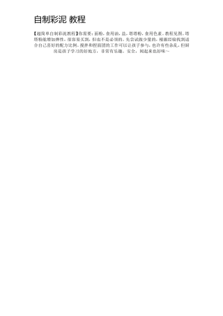 自制彩泥教程