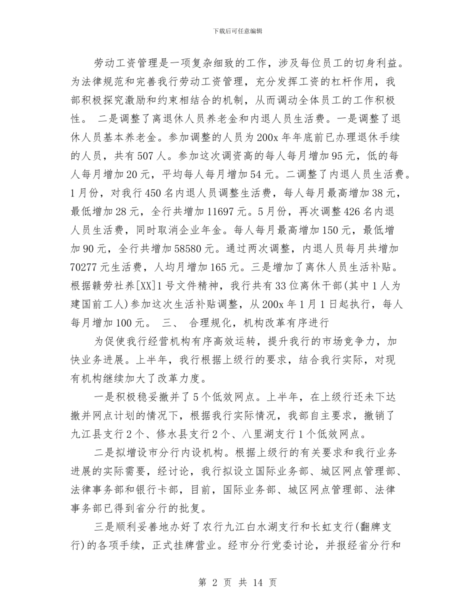 人力资源部半年工作总结2篇与人力资源部安环管理体系运行总结汇编_第2页