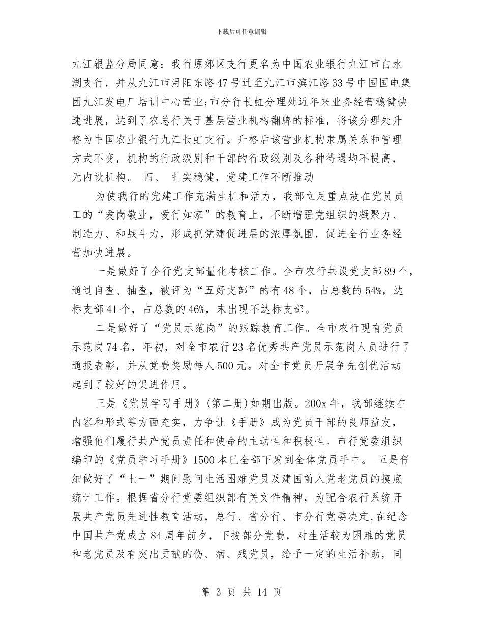 人力资源部半年工作总结2篇与人力资源部安环管理体系运行总结汇编_第3页