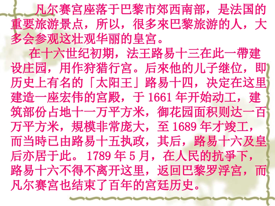 《凡尔赛宫》用_第2页