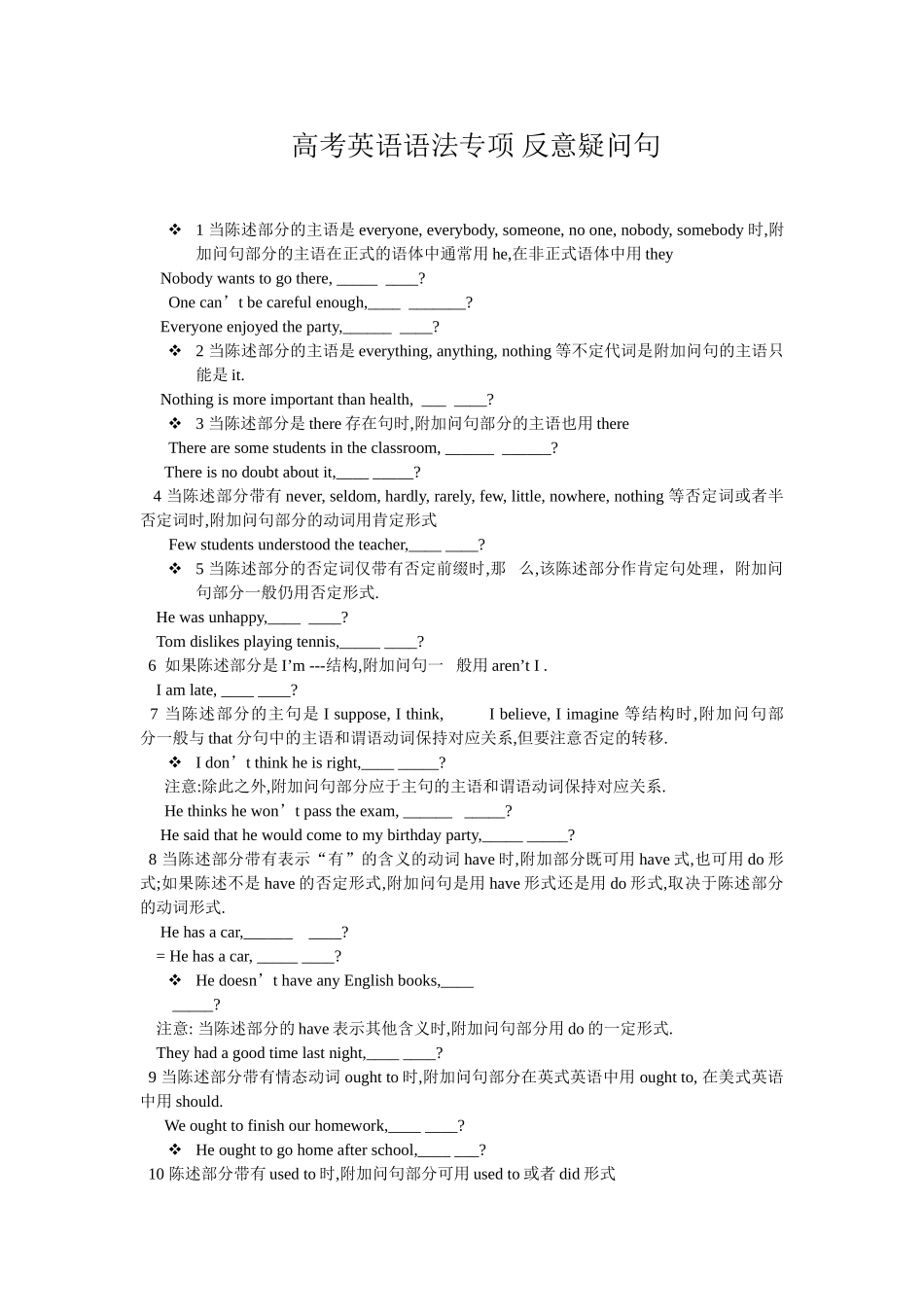 高考英语语法专项反意疑问句_第1页