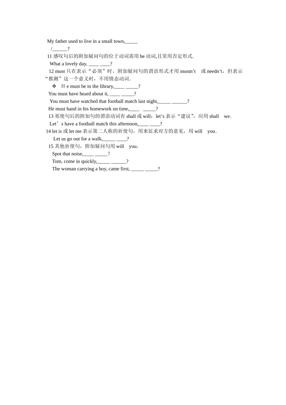 高考英语语法专项反意疑问句_第2页