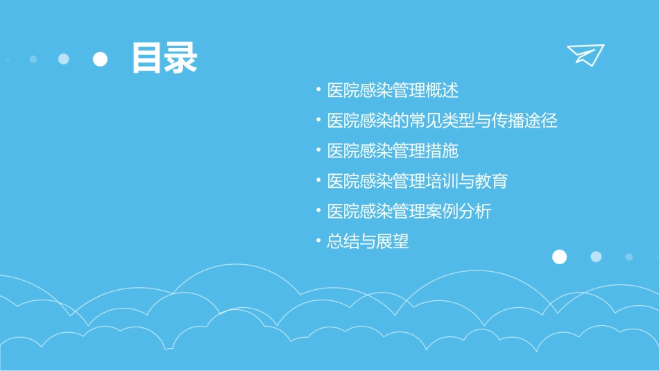 加强医院感染管理课件_第2页