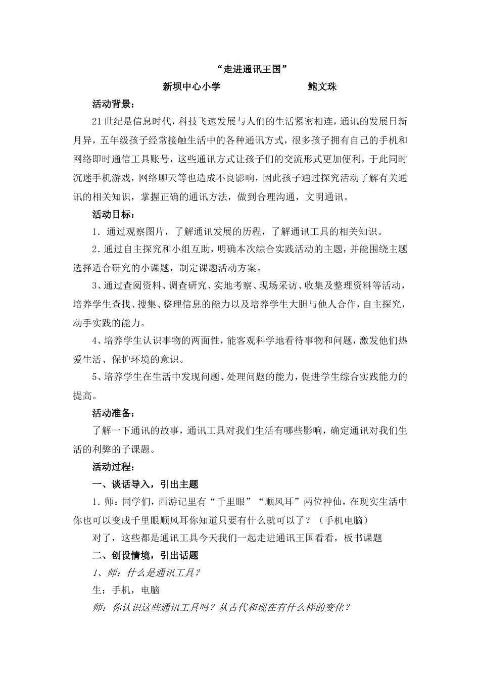 走进通讯王国_第1页