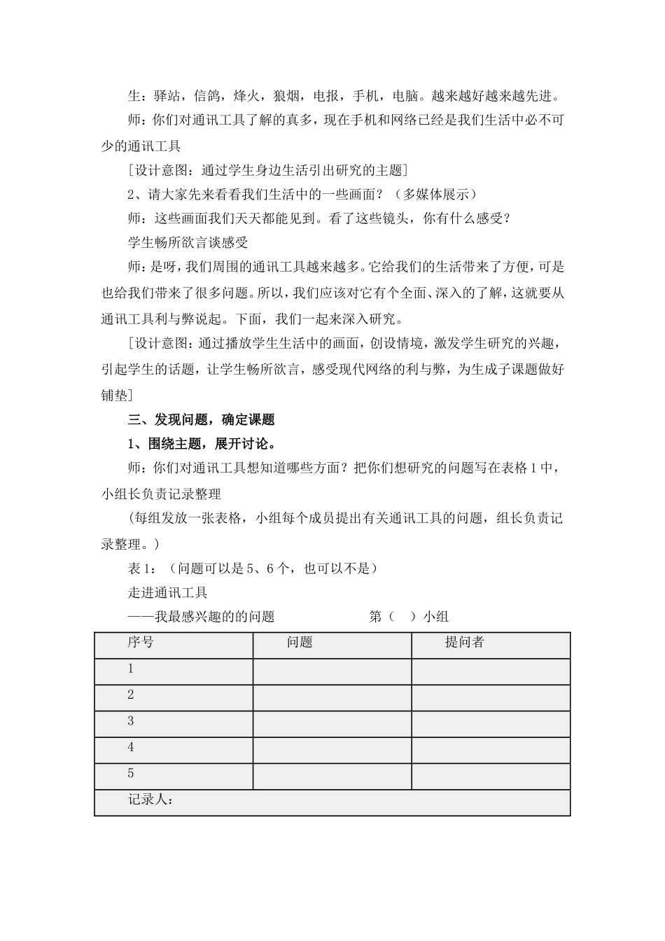 走进通讯王国_第2页