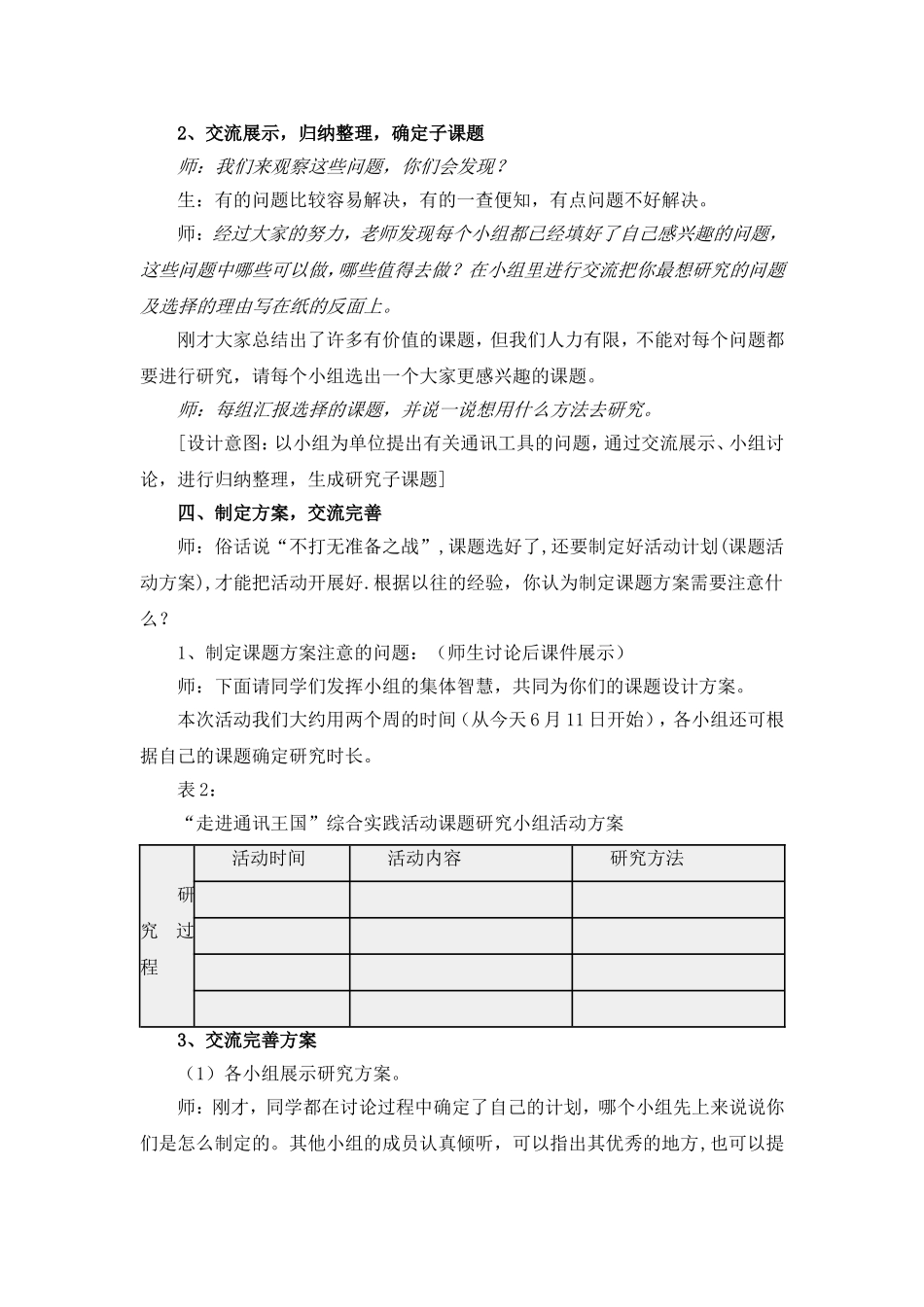 走进通讯王国_第3页