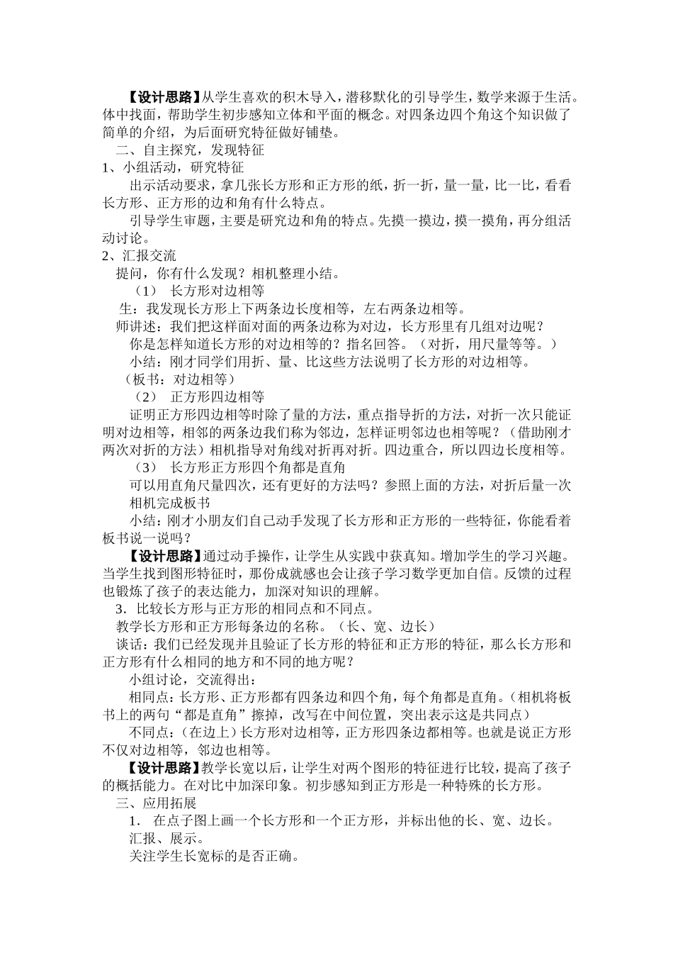 长方形正方形沙婉恬_第2页