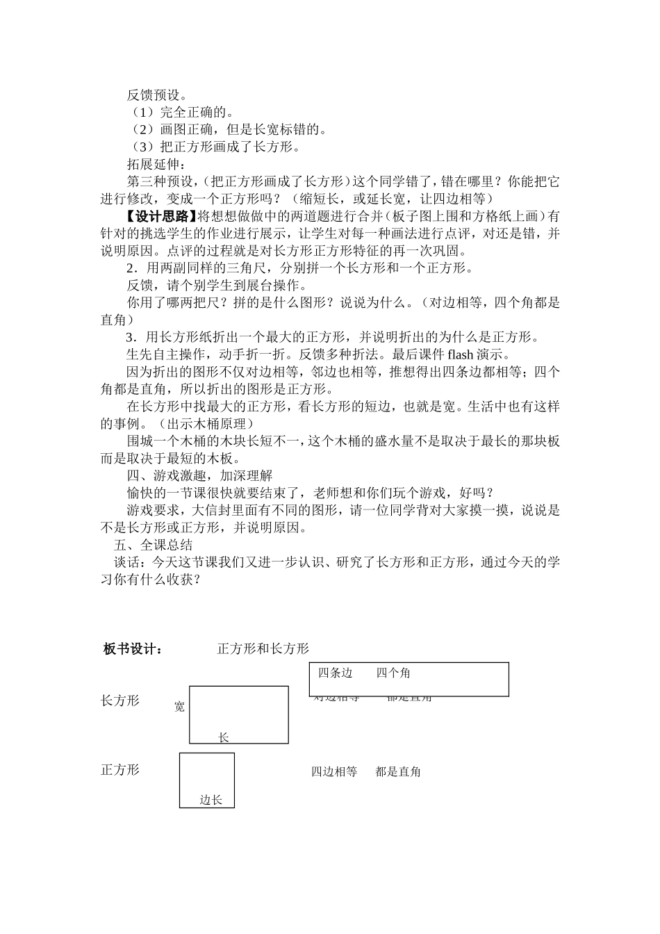 长方形正方形沙婉恬_第3页