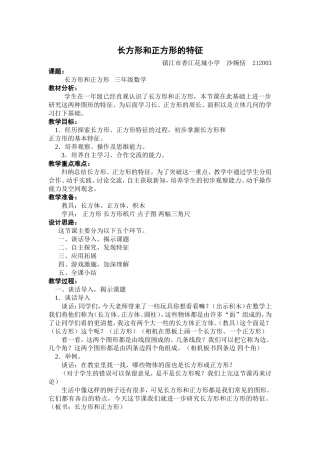 长方形正方形沙婉恬