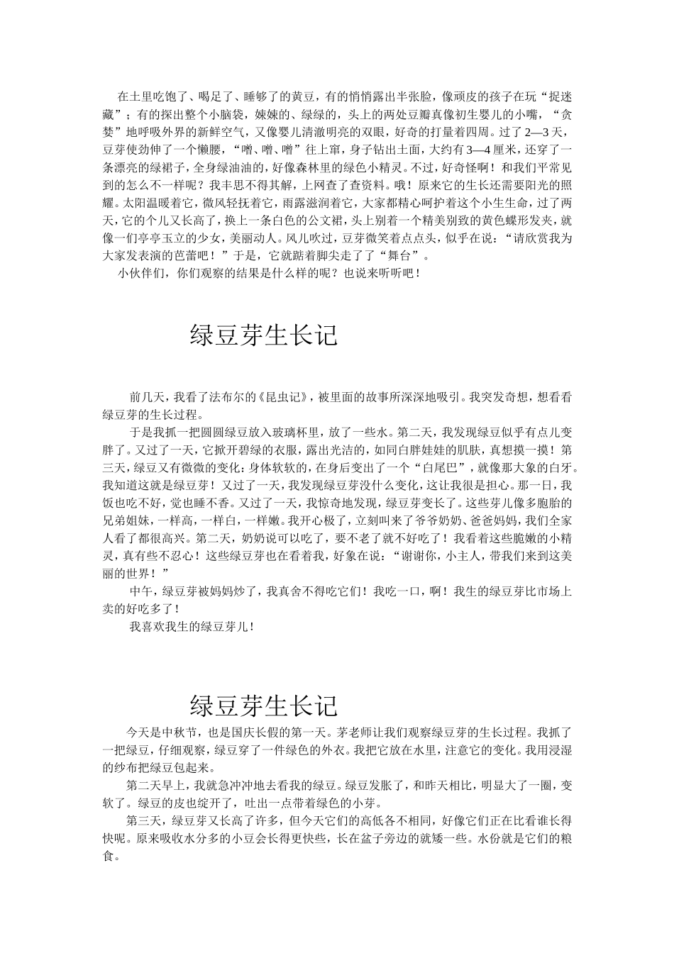豆芽的生长过程_第2页