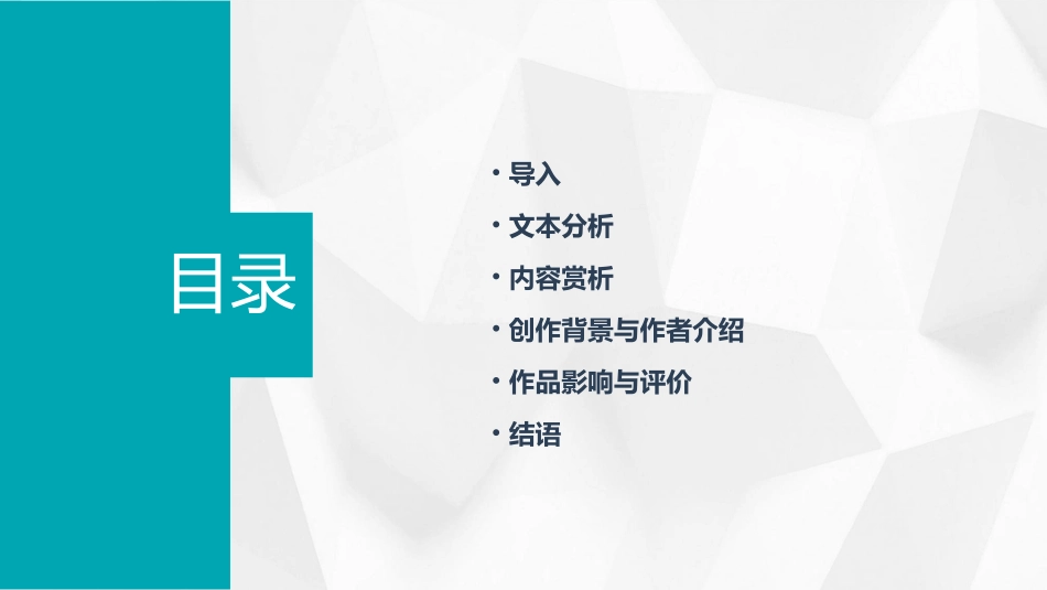 涉江采芙蓉优秀通用课件_第2页