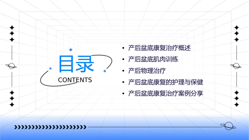 产后盆底的康复治疗许晓燕通用课件1_第2页