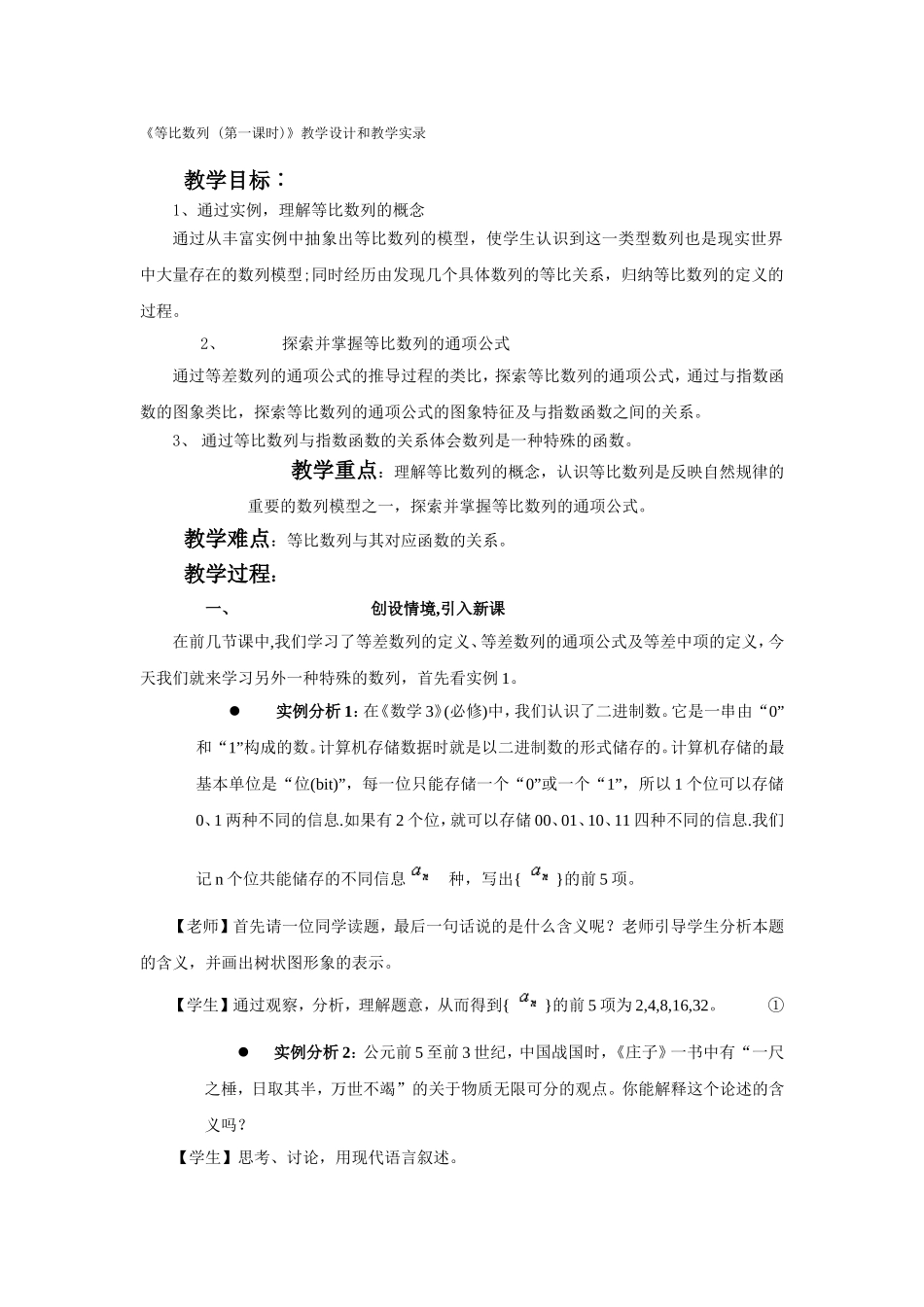 等比数列教学设计和教学实录_第1页