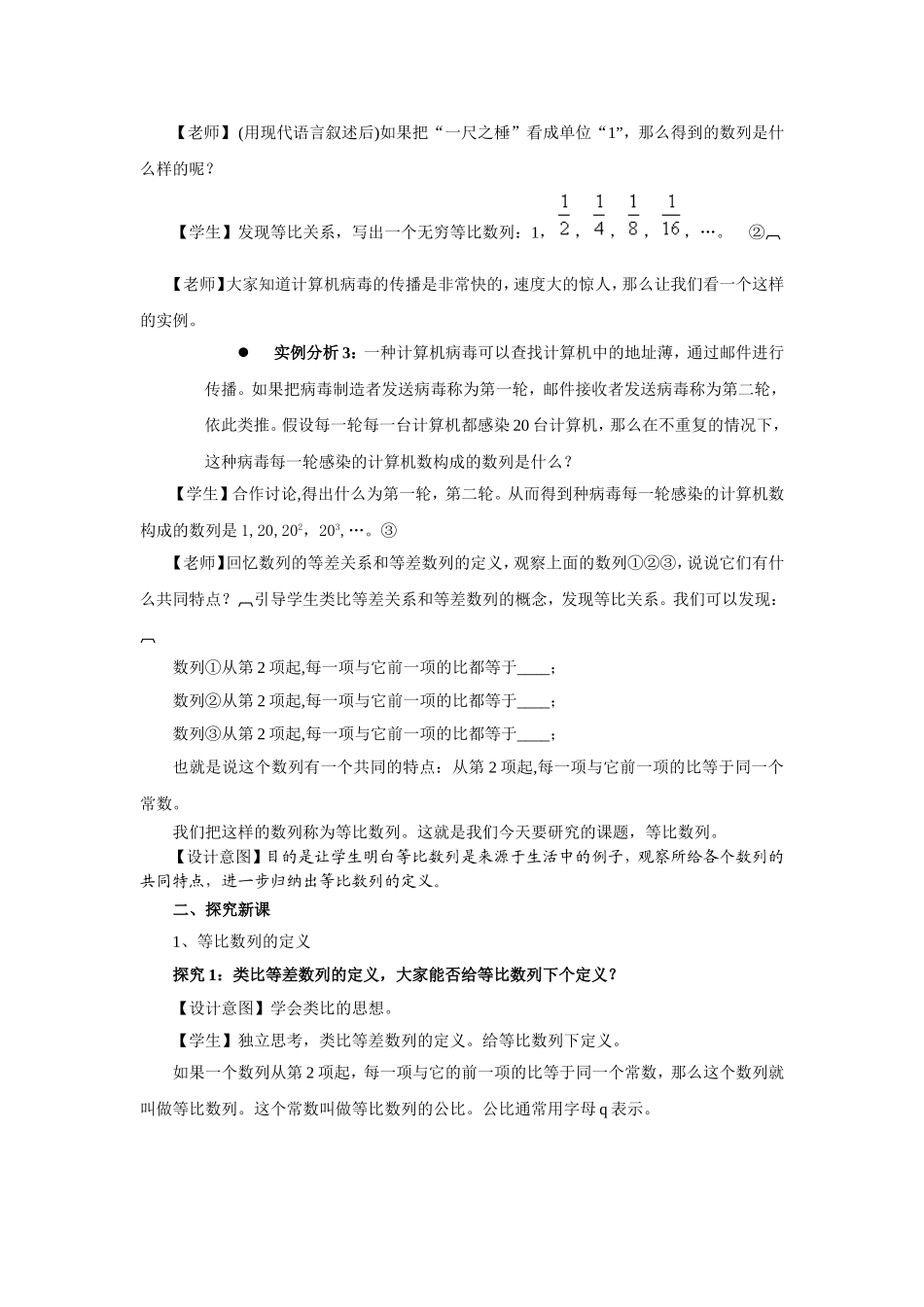 等比数列教学设计和教学实录_第2页