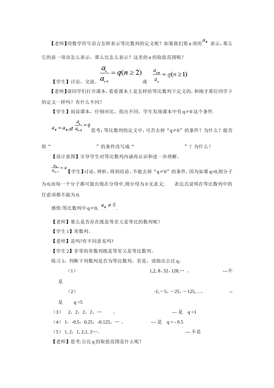 等比数列教学设计和教学实录_第3页