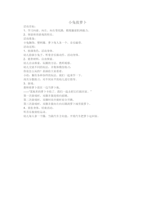 小班体育活动《小兔拔萝卜》洪善镇示范幼儿园