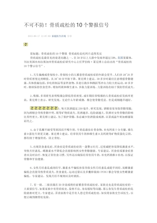 不可不防，骨质疏松的10个警报信号