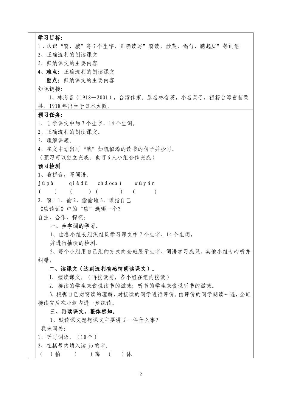 人教版小学五年级语文上册导学案_第2页