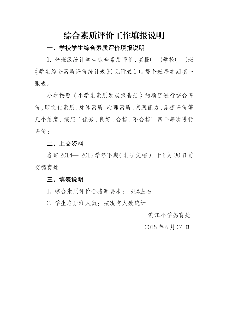 综合素质评价六二班_第1页