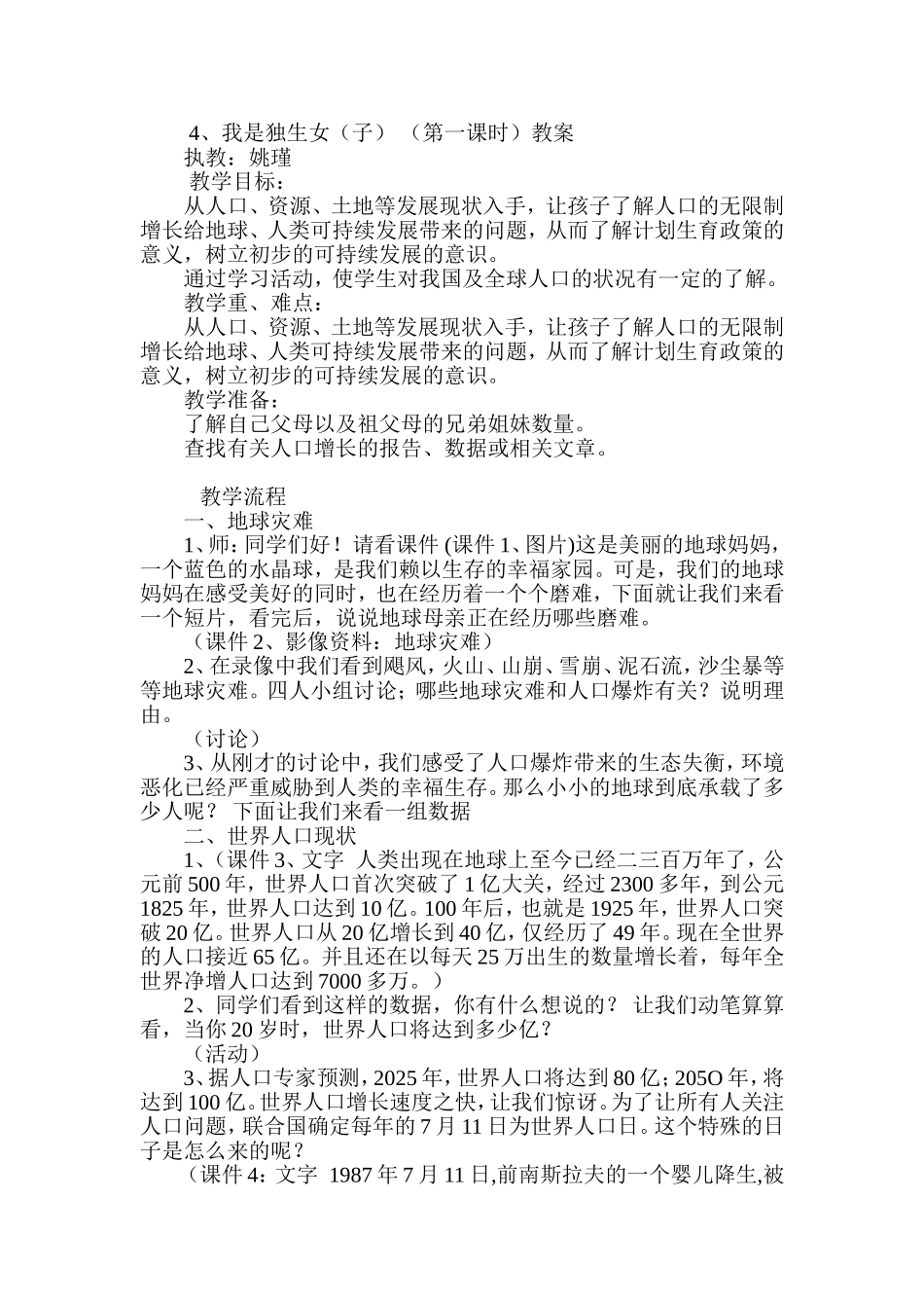 我是独生女教案_第1页