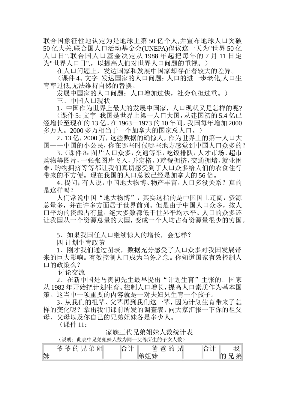 我是独生女教案_第2页