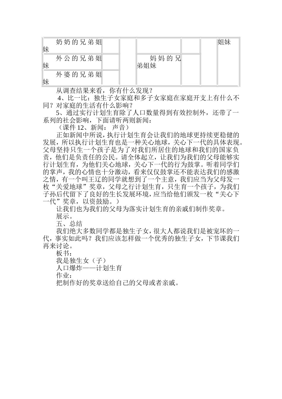 我是独生女教案_第3页